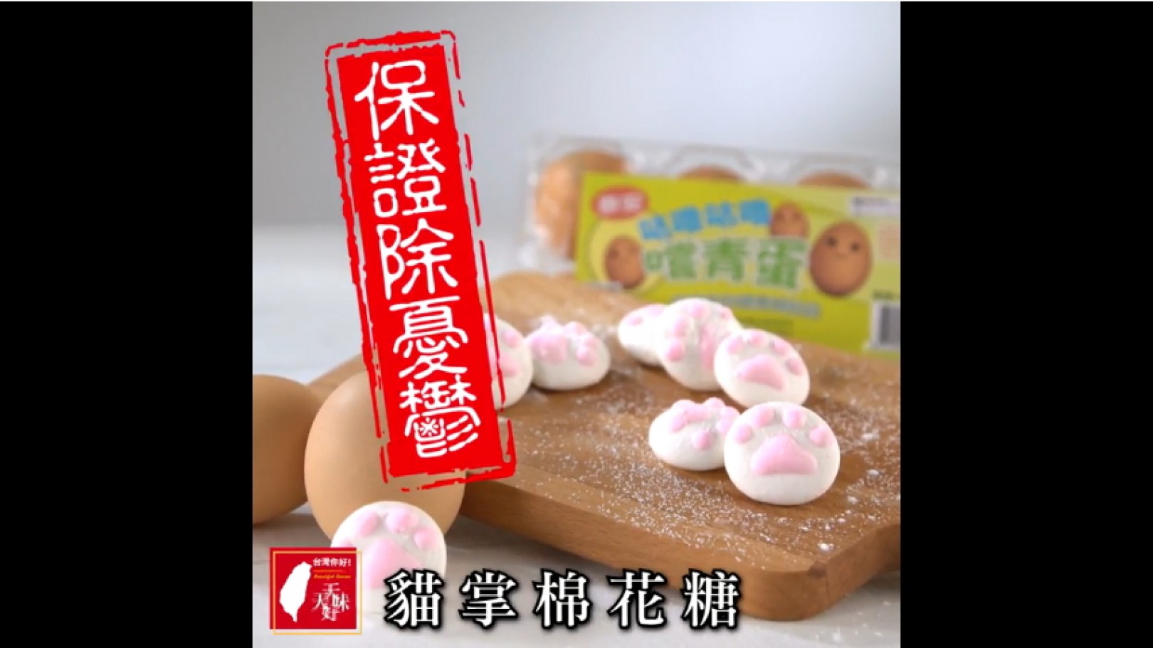 天天好味｜貓奴看過來！日本療癒系甜點＜貓掌棉花糖＞